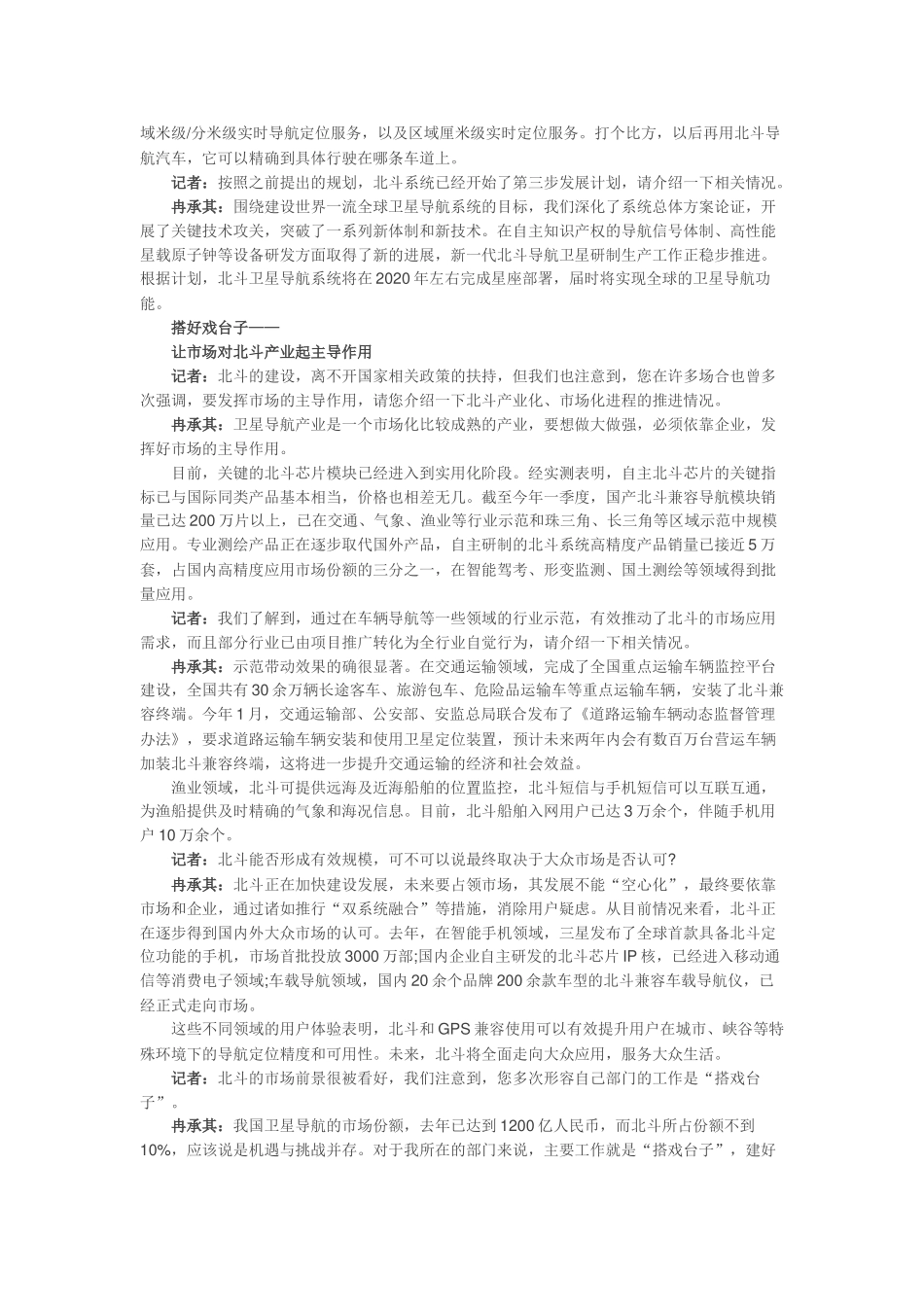 北斗卫星导航系统将在2020年左右完成星座部署_第2页