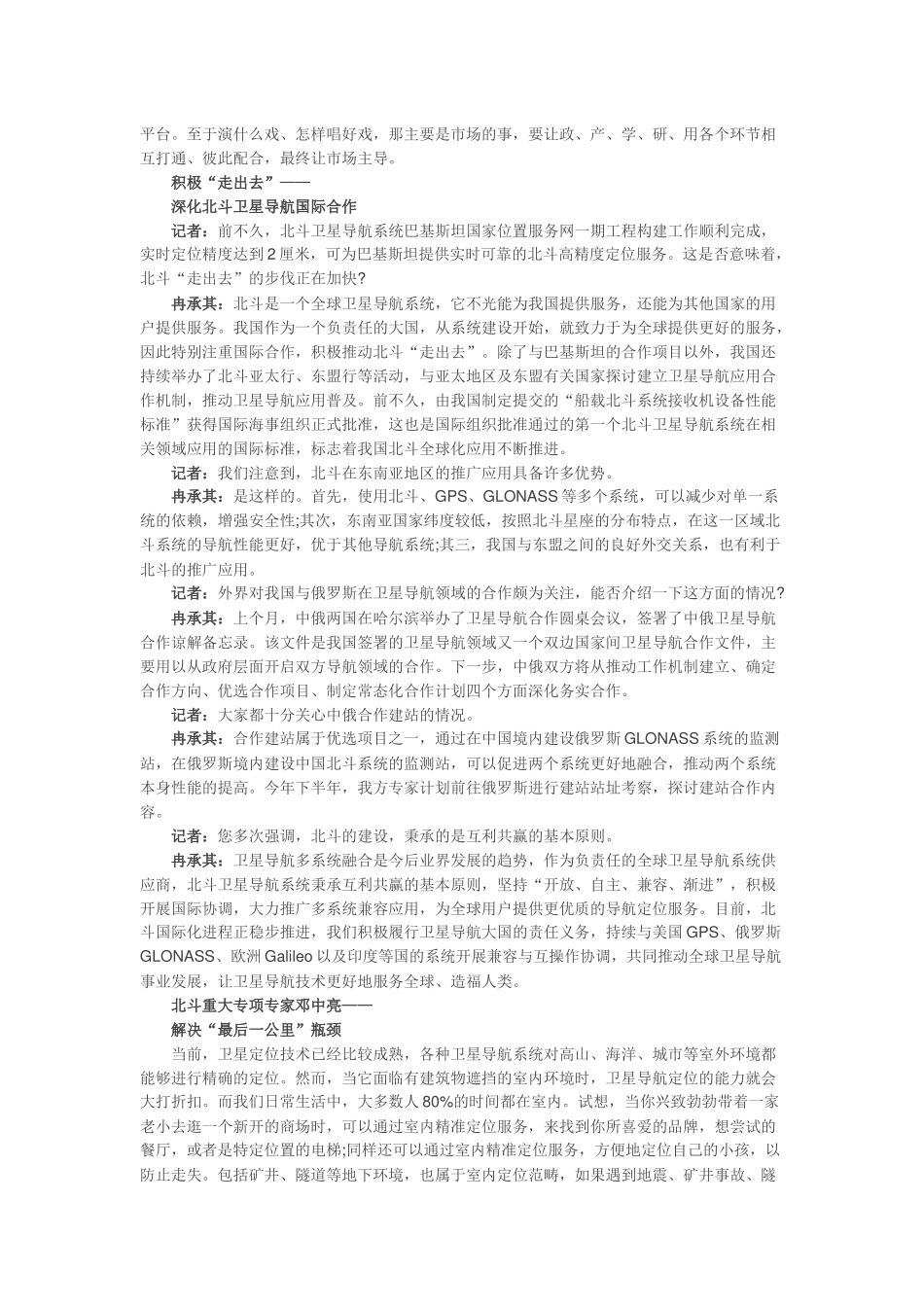 北斗卫星导航系统将在2020年左右完成星座部署_第3页