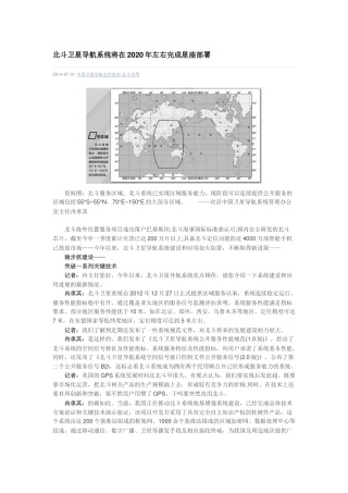 北斗卫星导航系统将在2020年左右完成星座部署