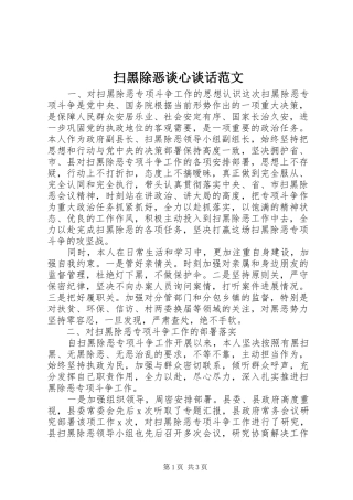 2024年扫黑除恶谈心谈话范文