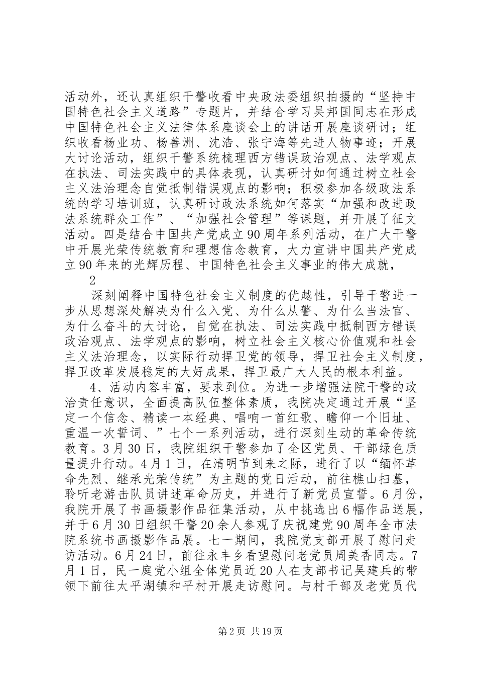 2024年区法院发扬传统坚定信念执法为民主题教育实践活动小结大全_第2页