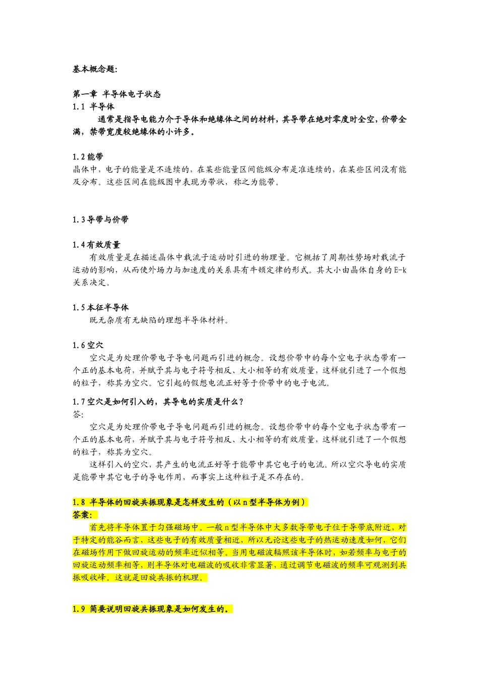 半导体物理知识点及重点习题总结_第1页