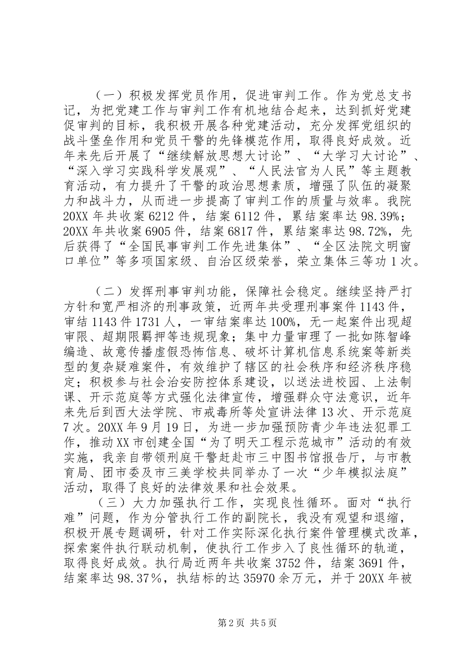 2024年区法院副院长年终述职述廉报告_第2页