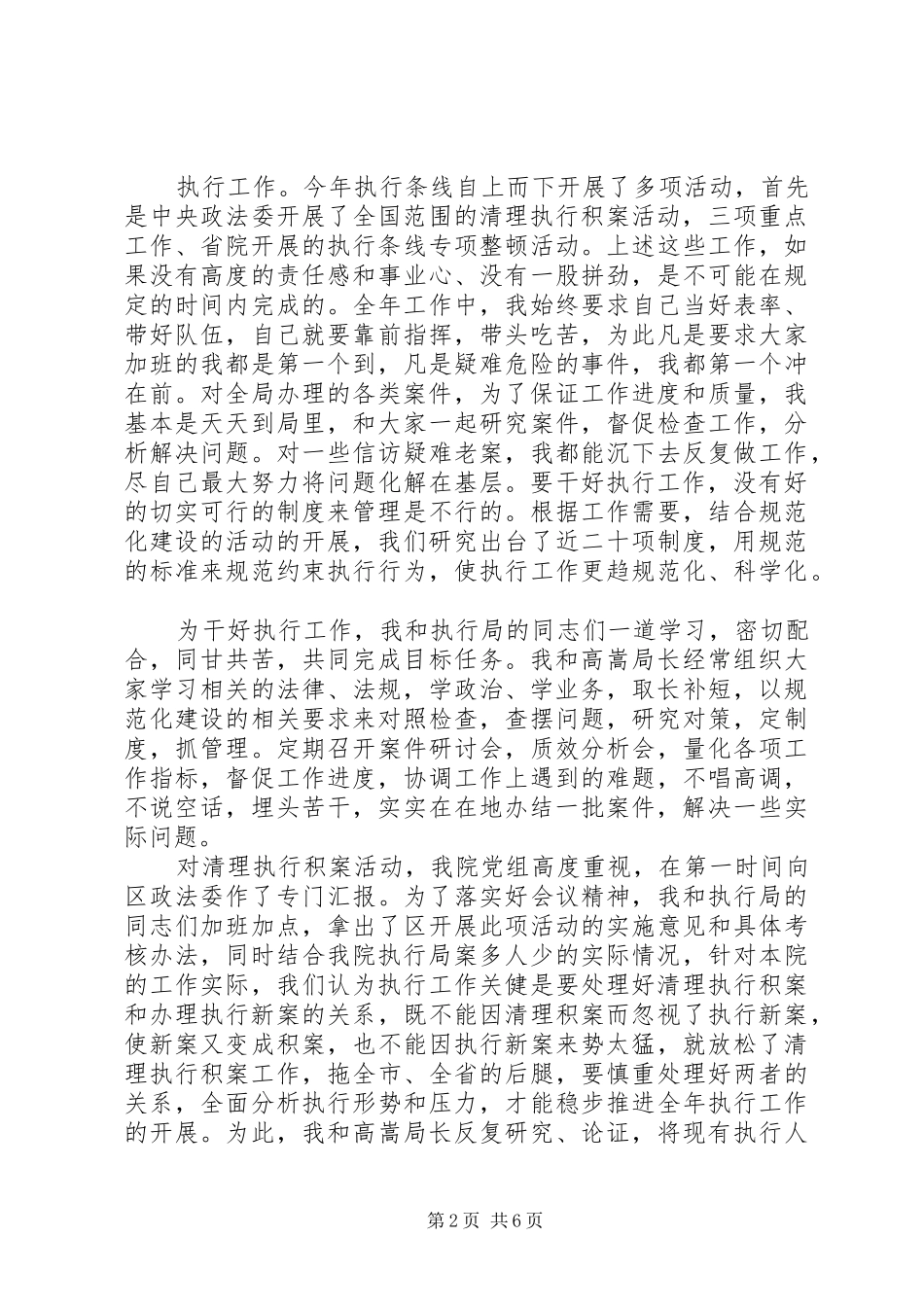 2024年区法院副院长述职述廉报告_第2页