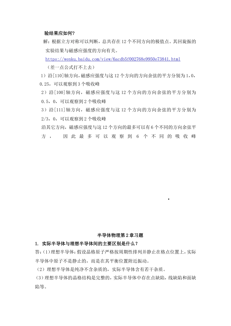 半导体物理作业题_第3页