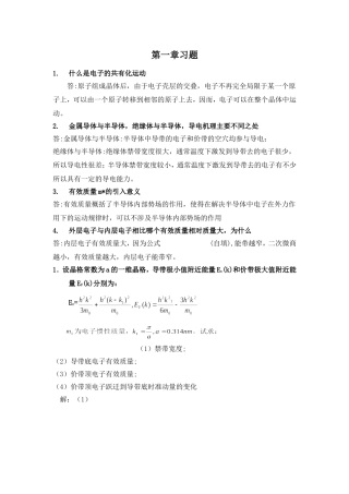 半导体物理作业题