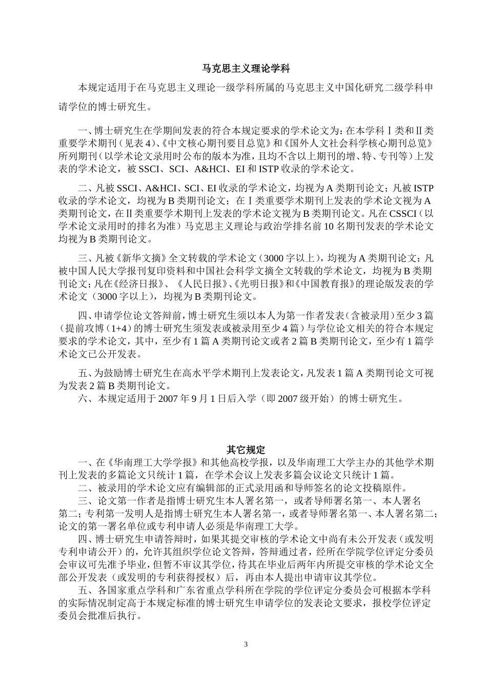 华南理工大学博士研究生申请学位发表学术论文的规定(2008年修订版)_第3页