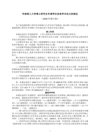 华南理工大学博士研究生申请学位发表学术论文的规定(2008年修订版)