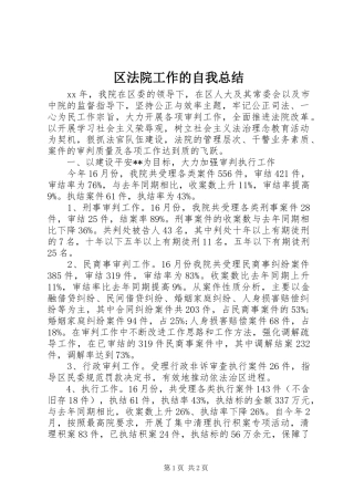 2024年区法院工作的自我总结