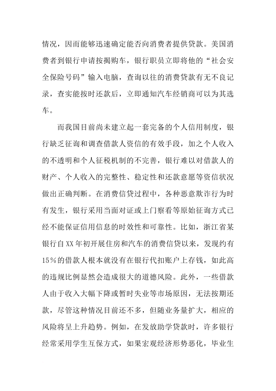 商业银行消费信贷策研究论文_第2页