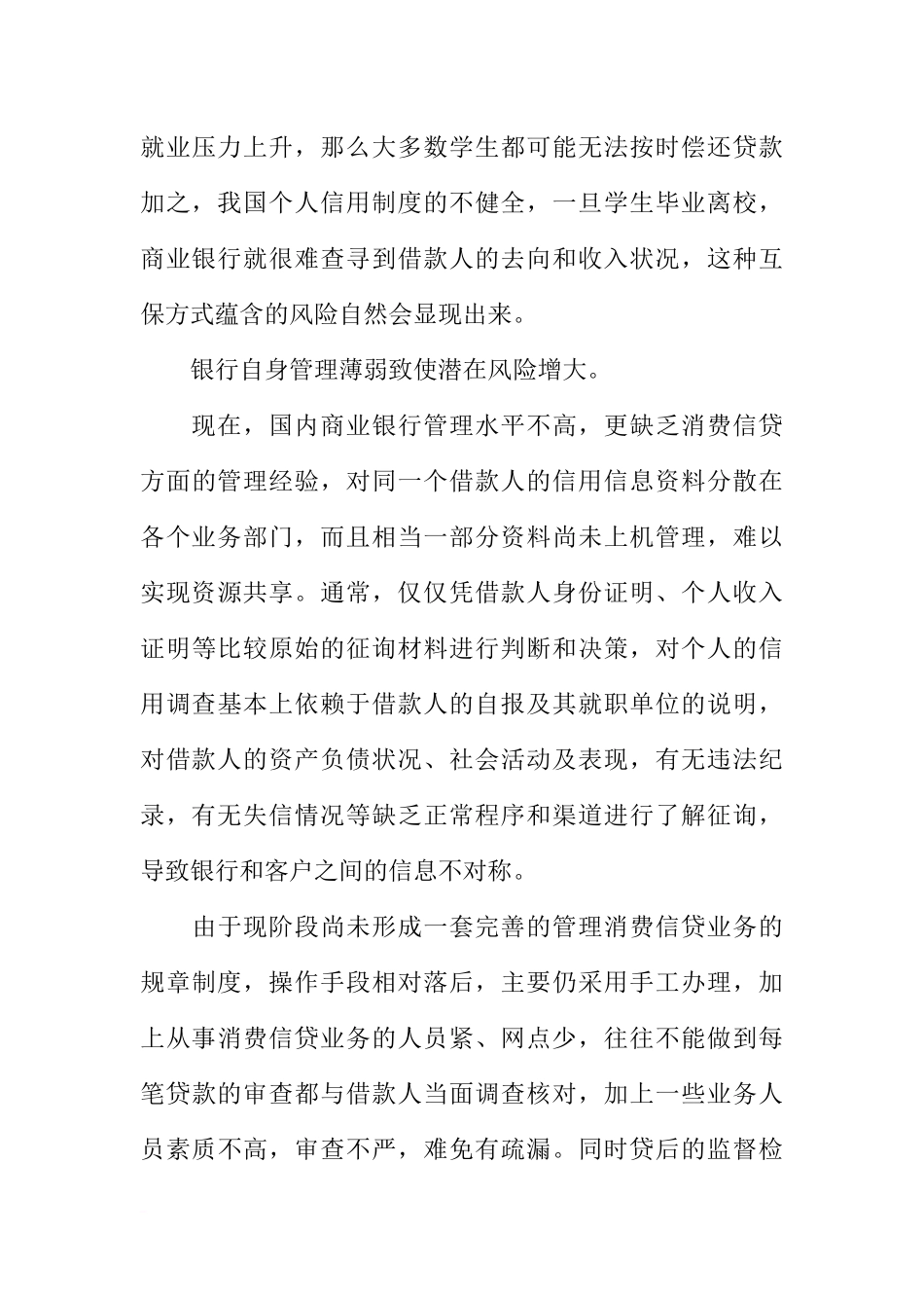 商业银行消费信贷策研究论文_第3页