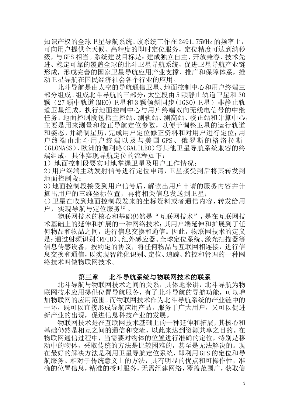 北斗卫星导航系统在物联网中的应用_第3页