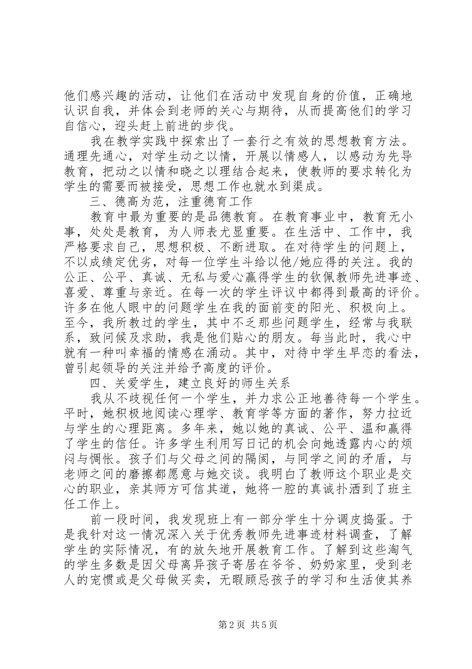 2024年扫黑除恶先进个人事迹材料两篇_第2页