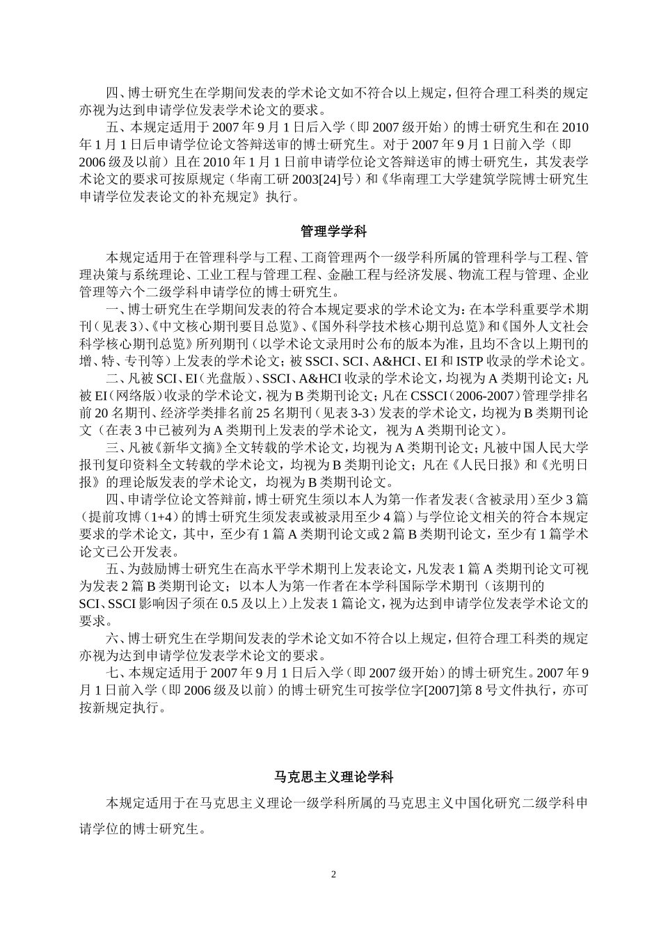 华南理工大学博士研究生申请学位发表学术论文的规定(2008修订版)_第2页