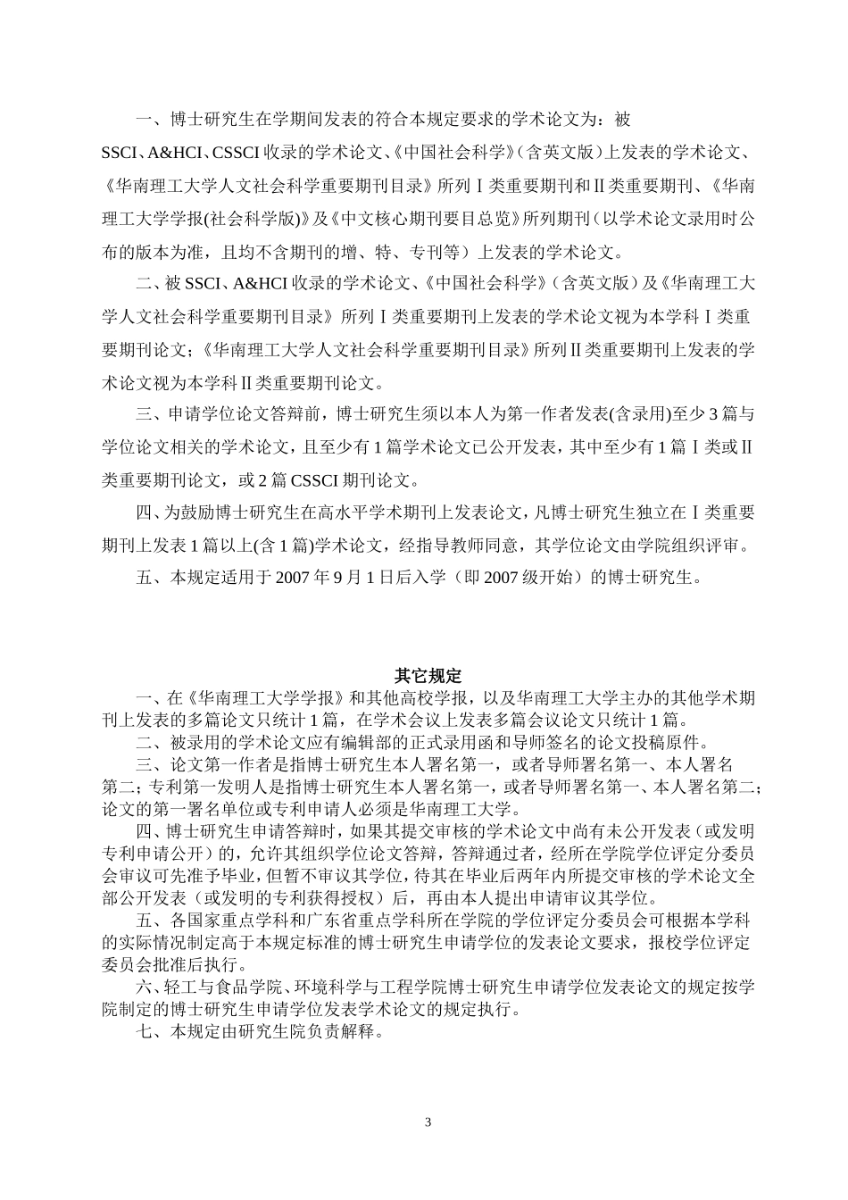 华南理工大学博士研究生申请学位发表学术论文的规定(2008修订版)_第3页