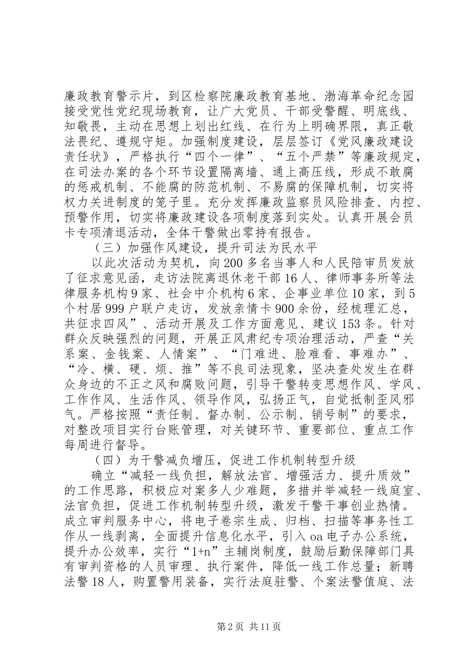 2024年区法院关于队伍建设调研报告_第2页