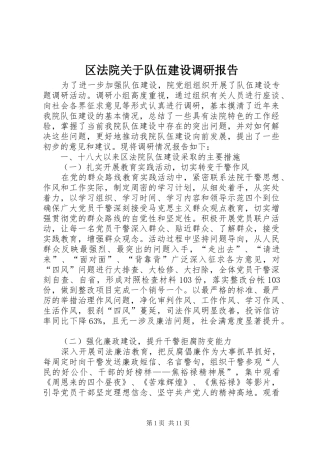 2024年区法院关于队伍建设调研报告