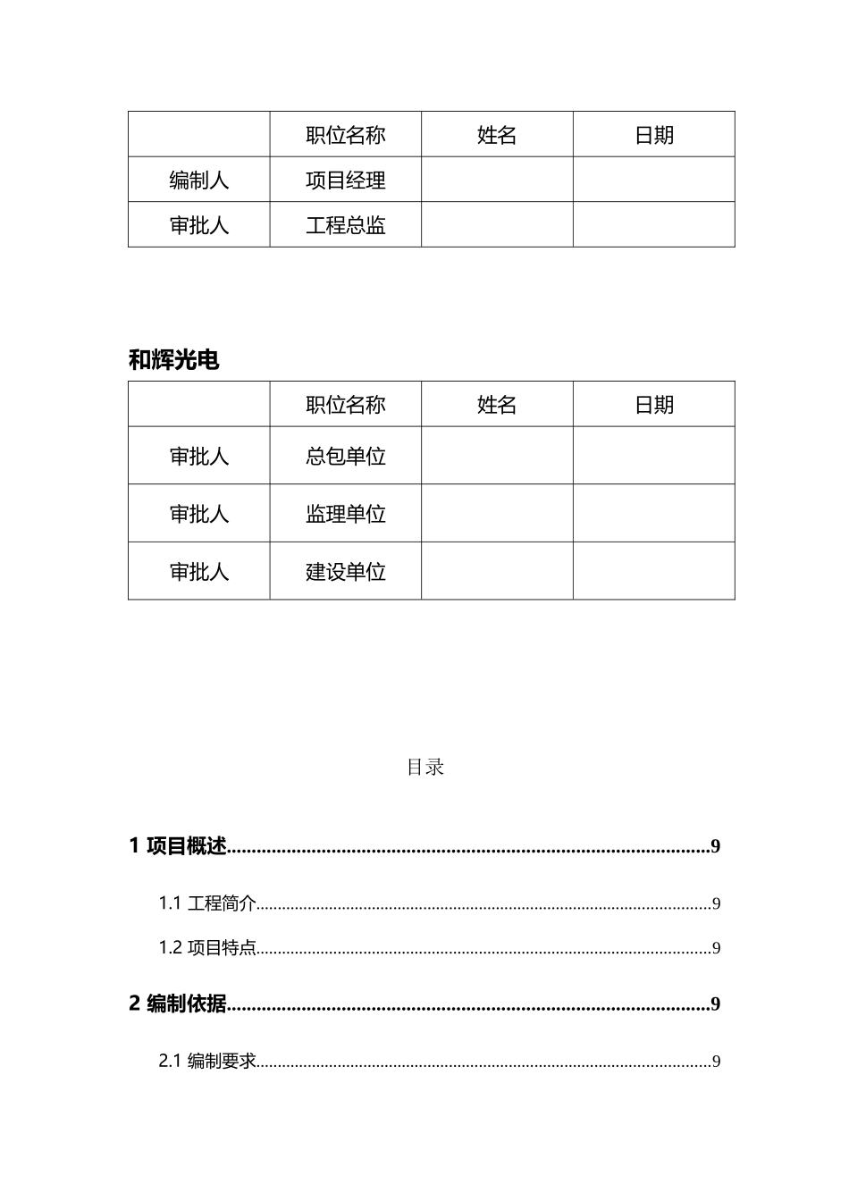 半导体行业化学品项目管道施工方案_第2页