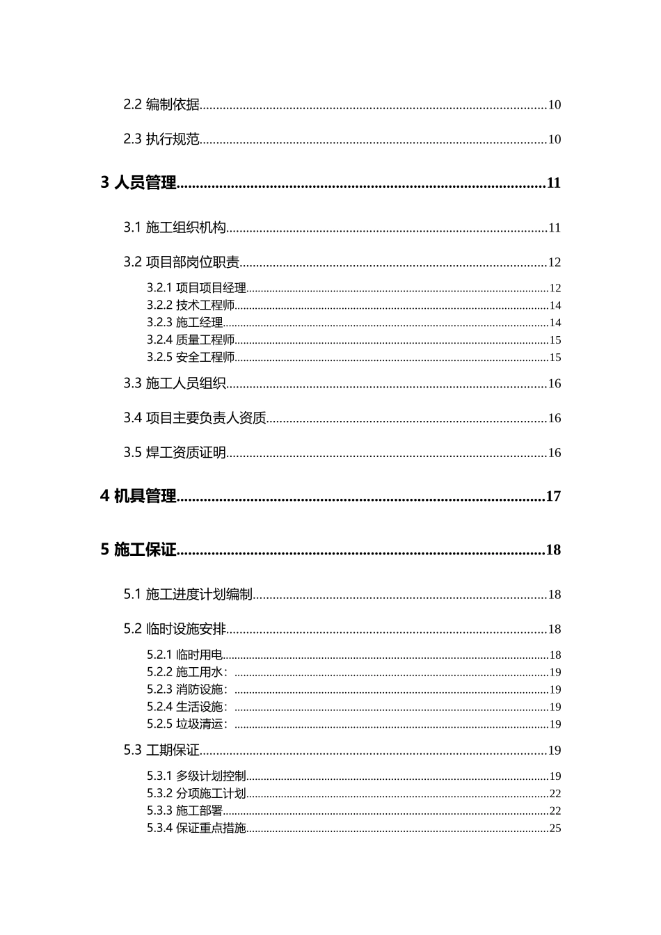 半导体行业化学品项目管道施工方案_第3页