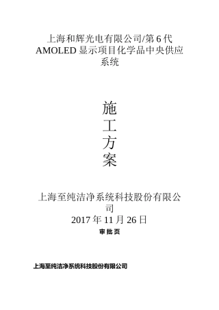 半导体行业化学品项目管道施工方案