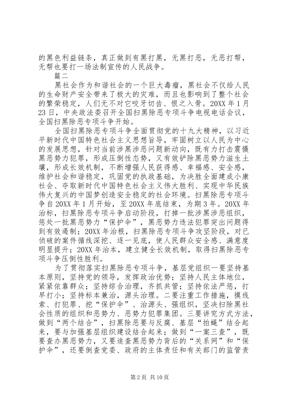 2024年扫黑除恶心得感悟九篇_第2页