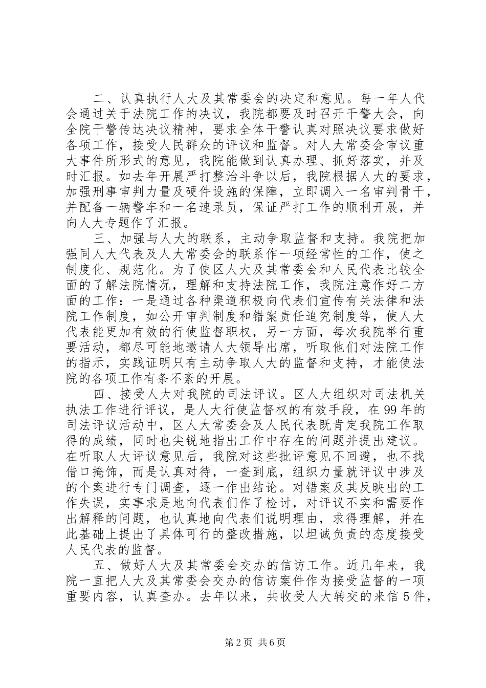2024年区法院关于接受法律监督的情况汇报_第2页