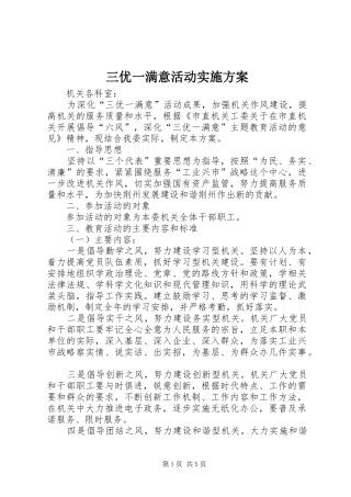 2024年三优一满意活动实施方案