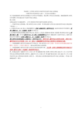 华南理工大学博士研究生申请学位发表学术论文的规定
