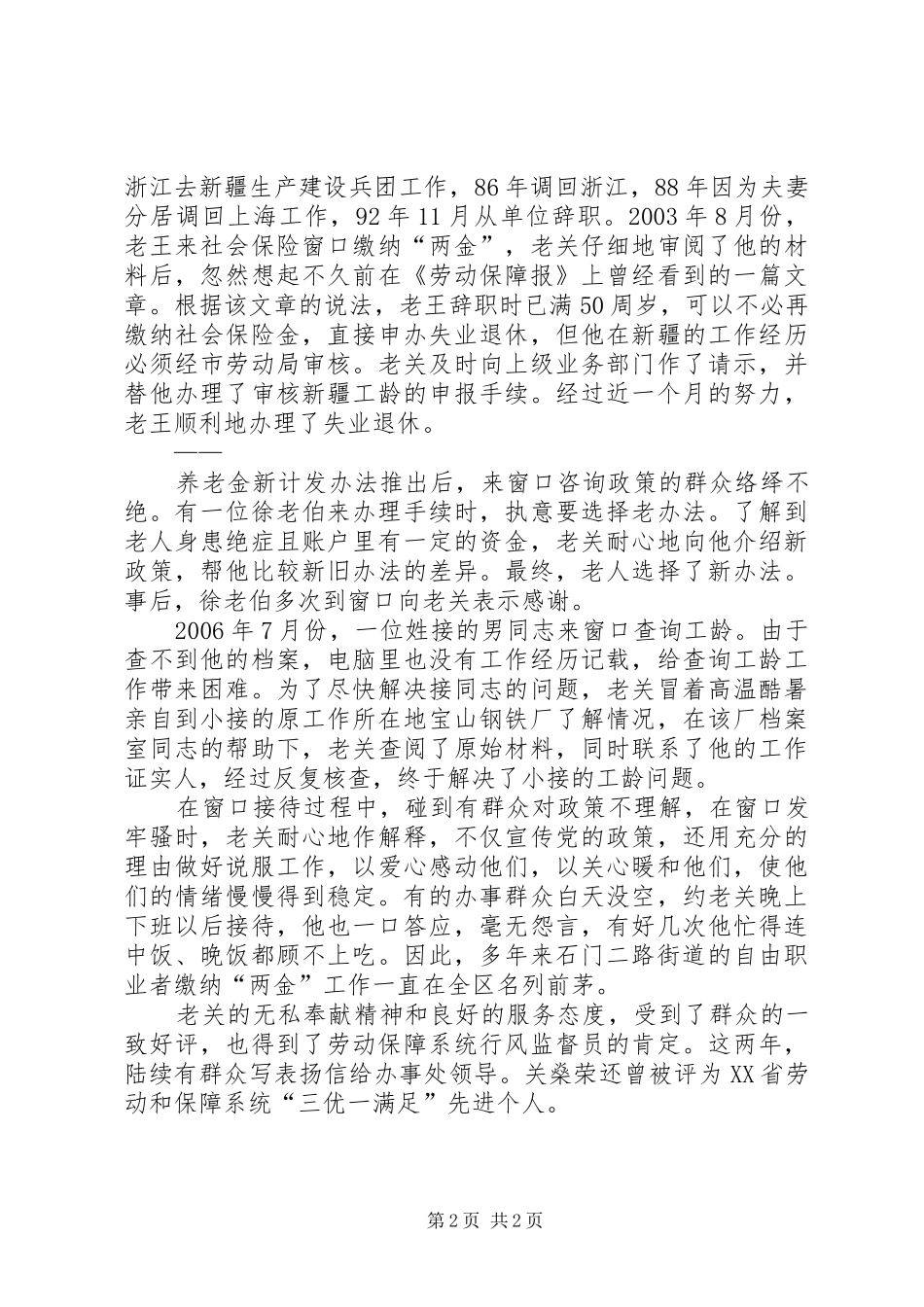 2024年三优一满意先进个人事迹材料_第2页