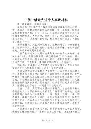 2024年三优一满意先进个人事迹材料