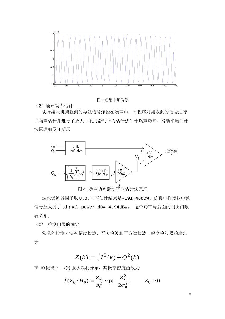 北斗卫星导航信号串行捕获算法MATLAB仿真报告(附MATLAB程序)_第3页