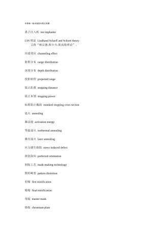 半导体一些术语的中英文对照