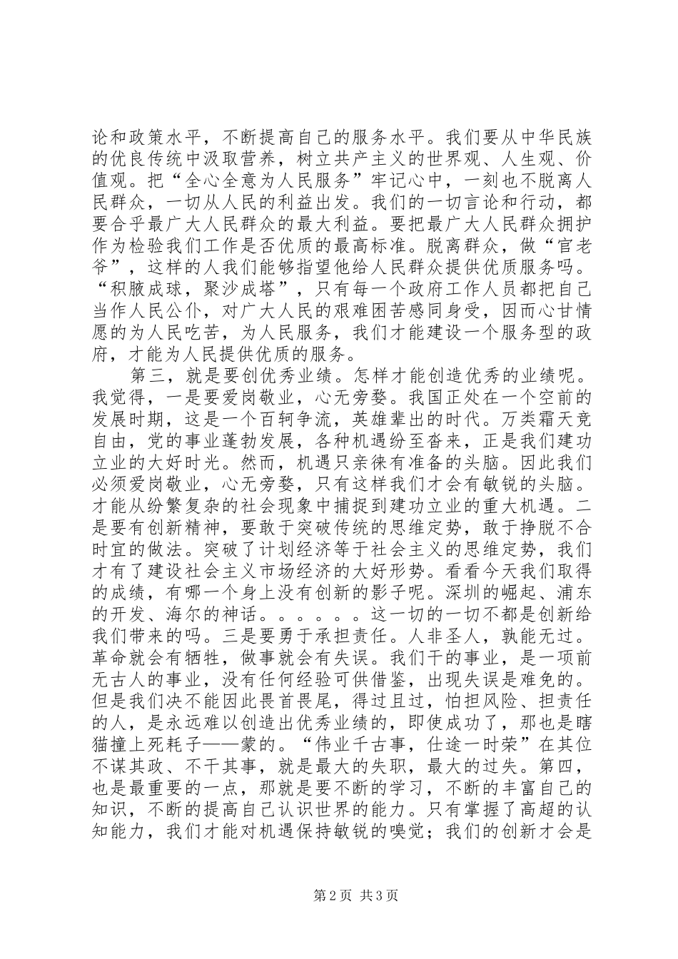 2024年三优一满意心得_第2页