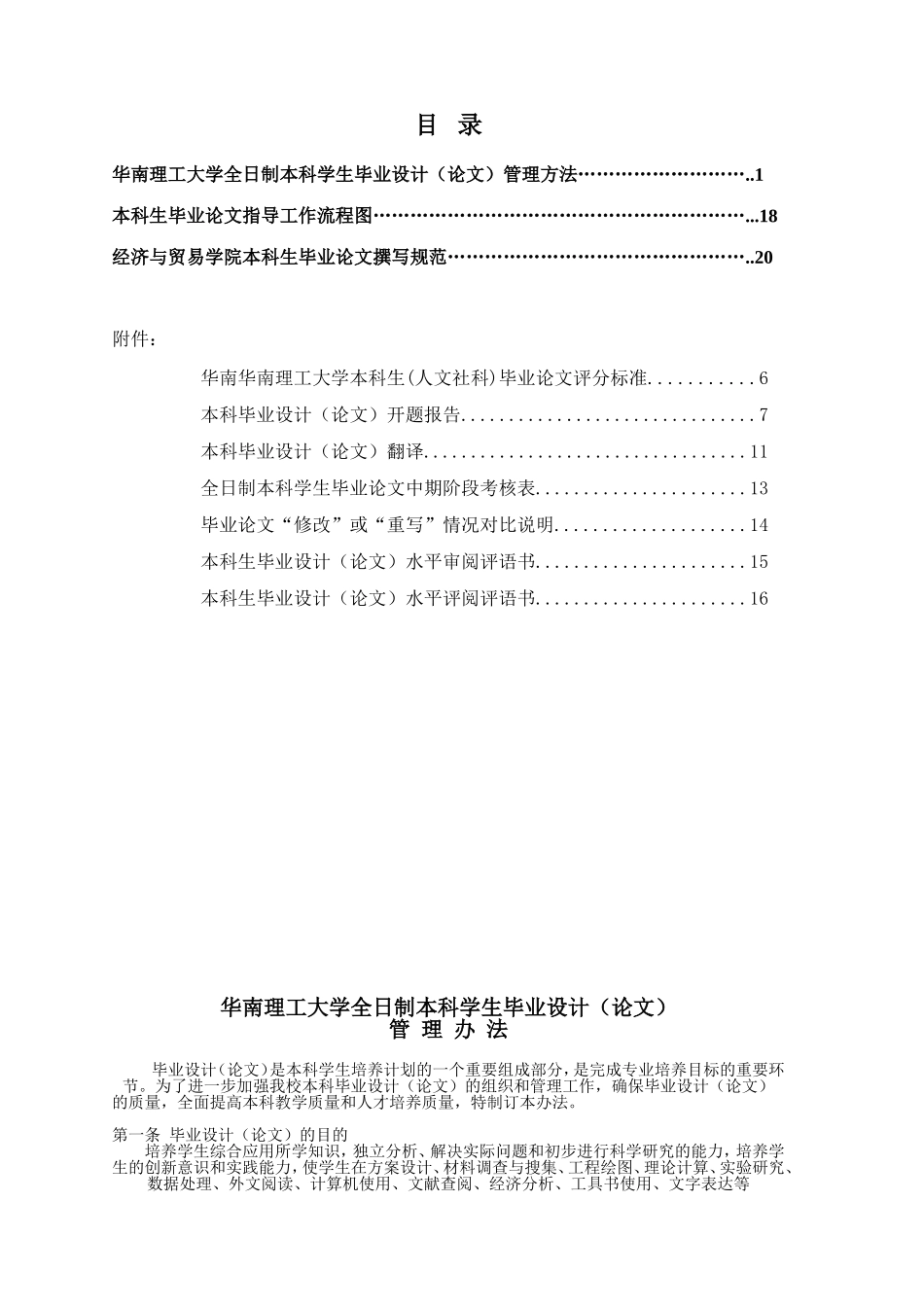 华南理工大学经济与贸易学院辅修毕业论文撰写规范_第1页