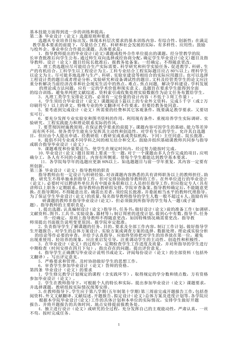 华南理工大学经济与贸易学院辅修毕业论文撰写规范_第2页