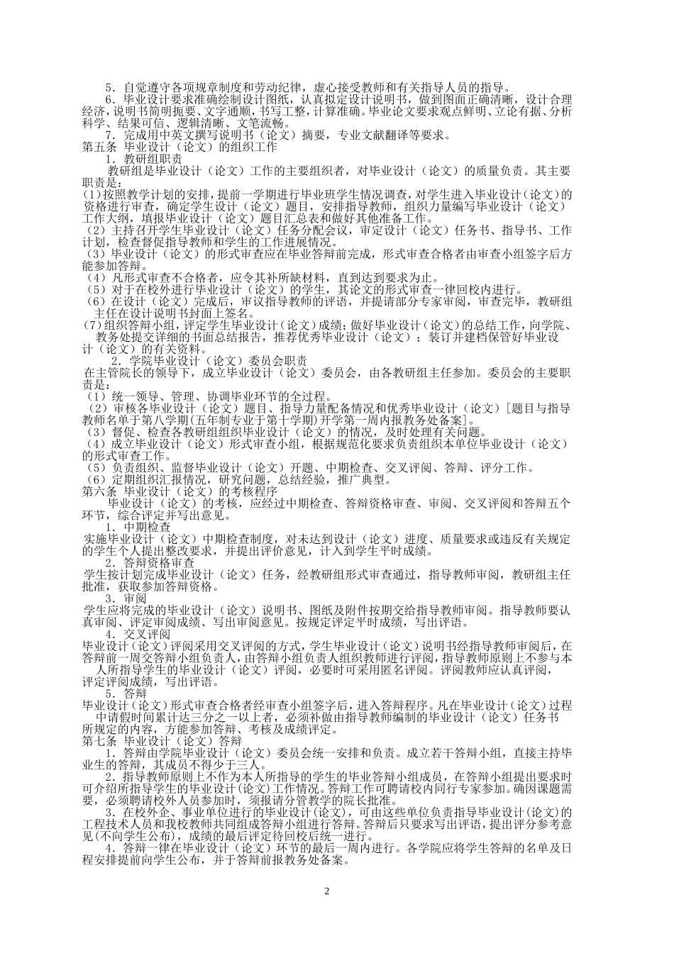 华南理工大学经济与贸易学院辅修毕业论文撰写规范_第3页