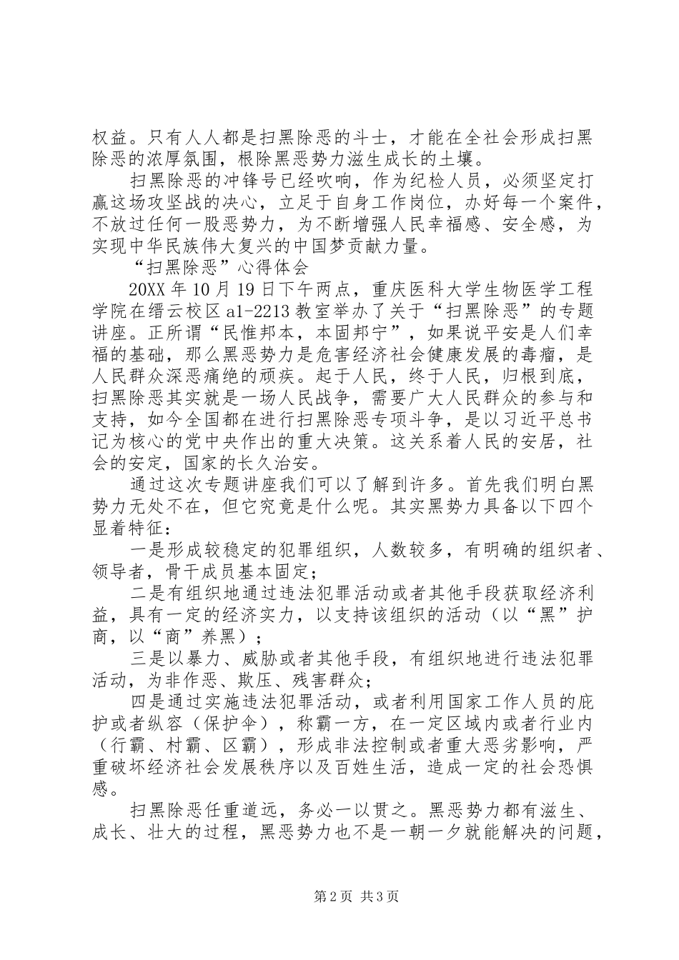 2024年扫黑除恶心得体会篇_第2页