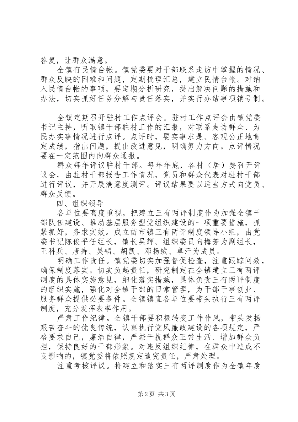 2024年三有两评制度工作方案_第2页