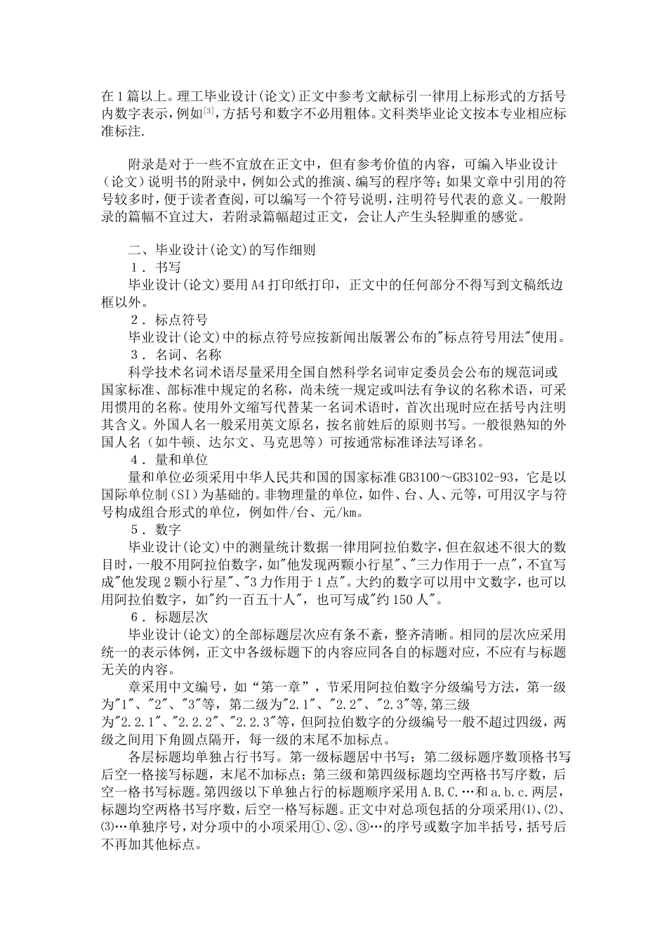 上海电力学院本科生毕业设计论文撰写规范_第2页