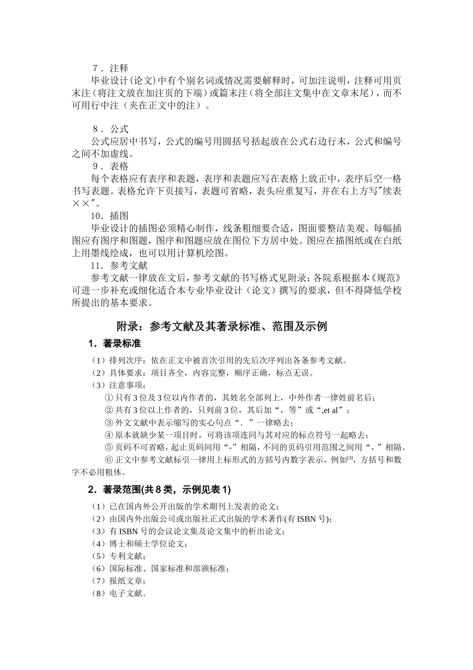 上海电力学院本科生毕业设计论文撰写规范_第3页