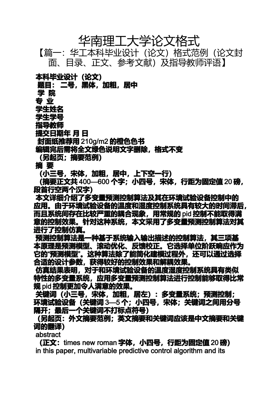 华南理工大学论文格式_第1页