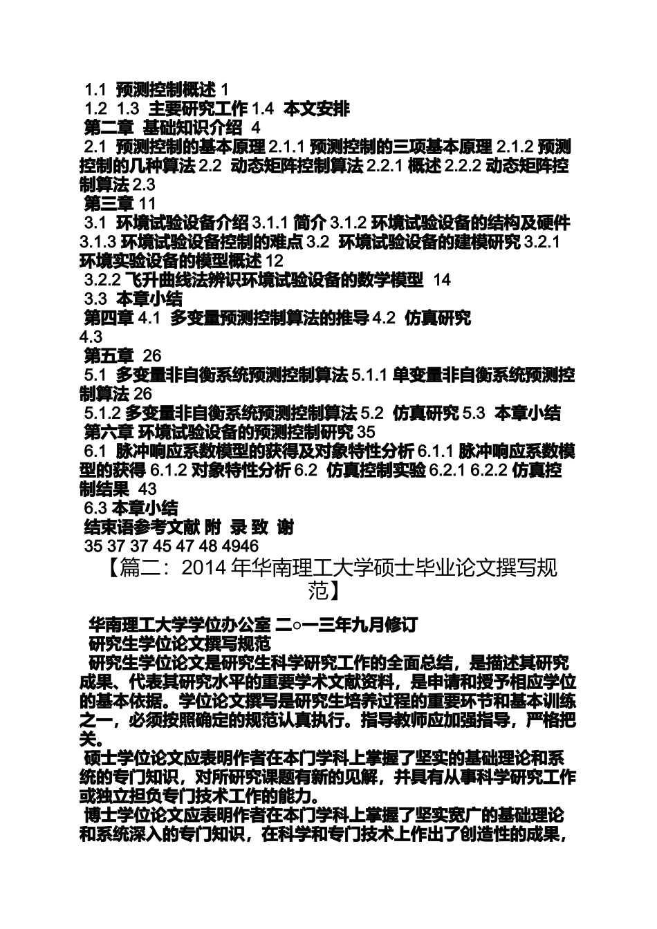华南理工大学论文格式_第3页