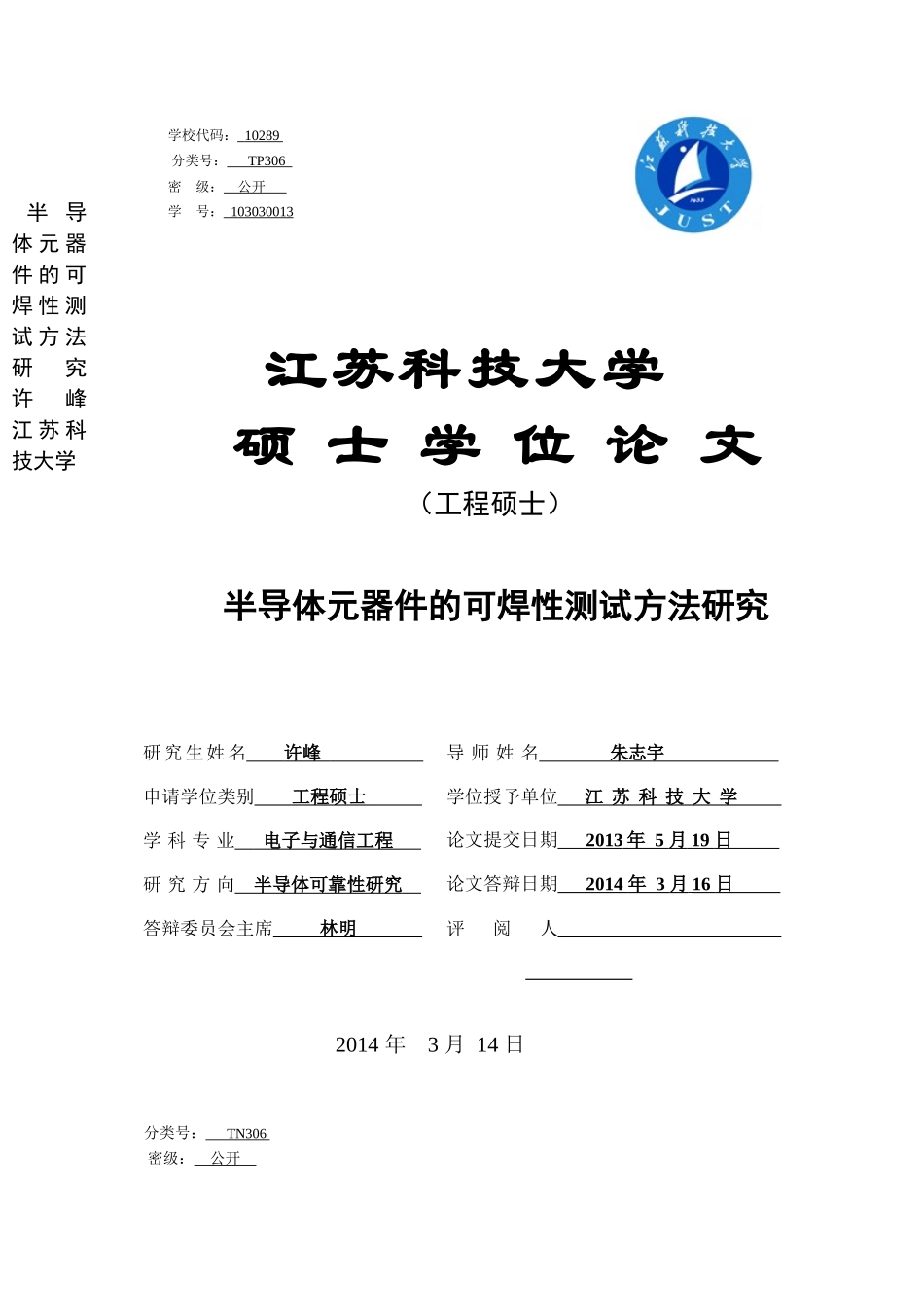 半导体元器件的可焊性测试方法研究_第1页