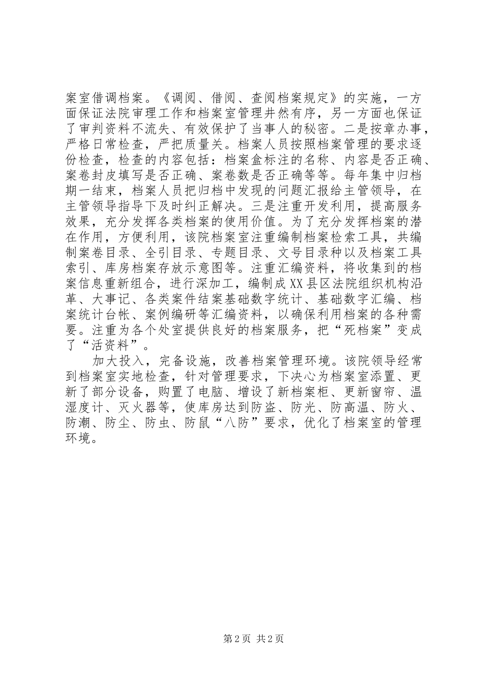 2024年区法院加强档案管理工作_第2页