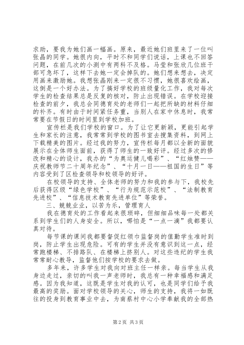 2024年三育人心得体会_第2页