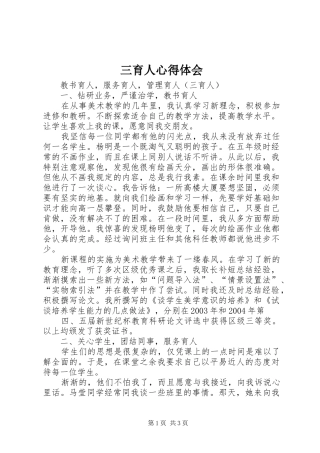 2024年三育人心得体会