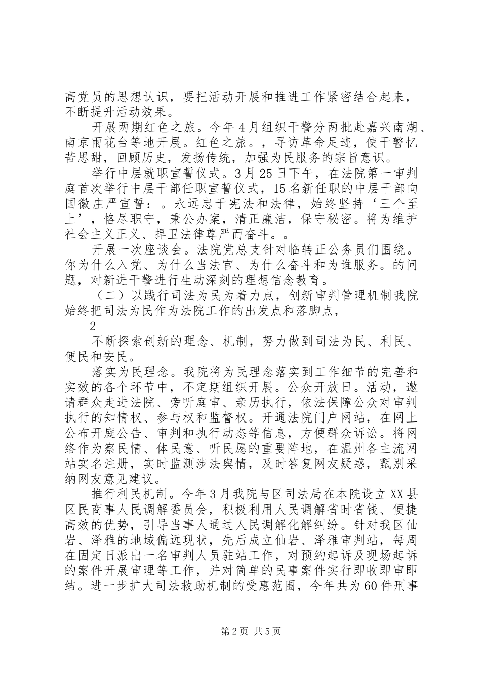 2024年区法院开展发扬传统坚定信念执法为民主题教育实践活动的工作_第2页