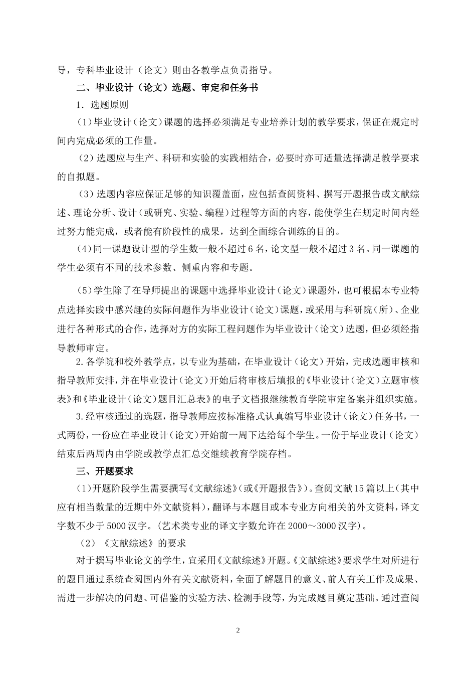 上海工程技术大学成人高等教育毕业设计论文工作细则_第2页