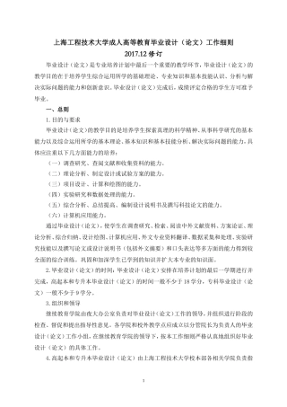 上海工程技术大学成人高等教育毕业设计论文工作细则