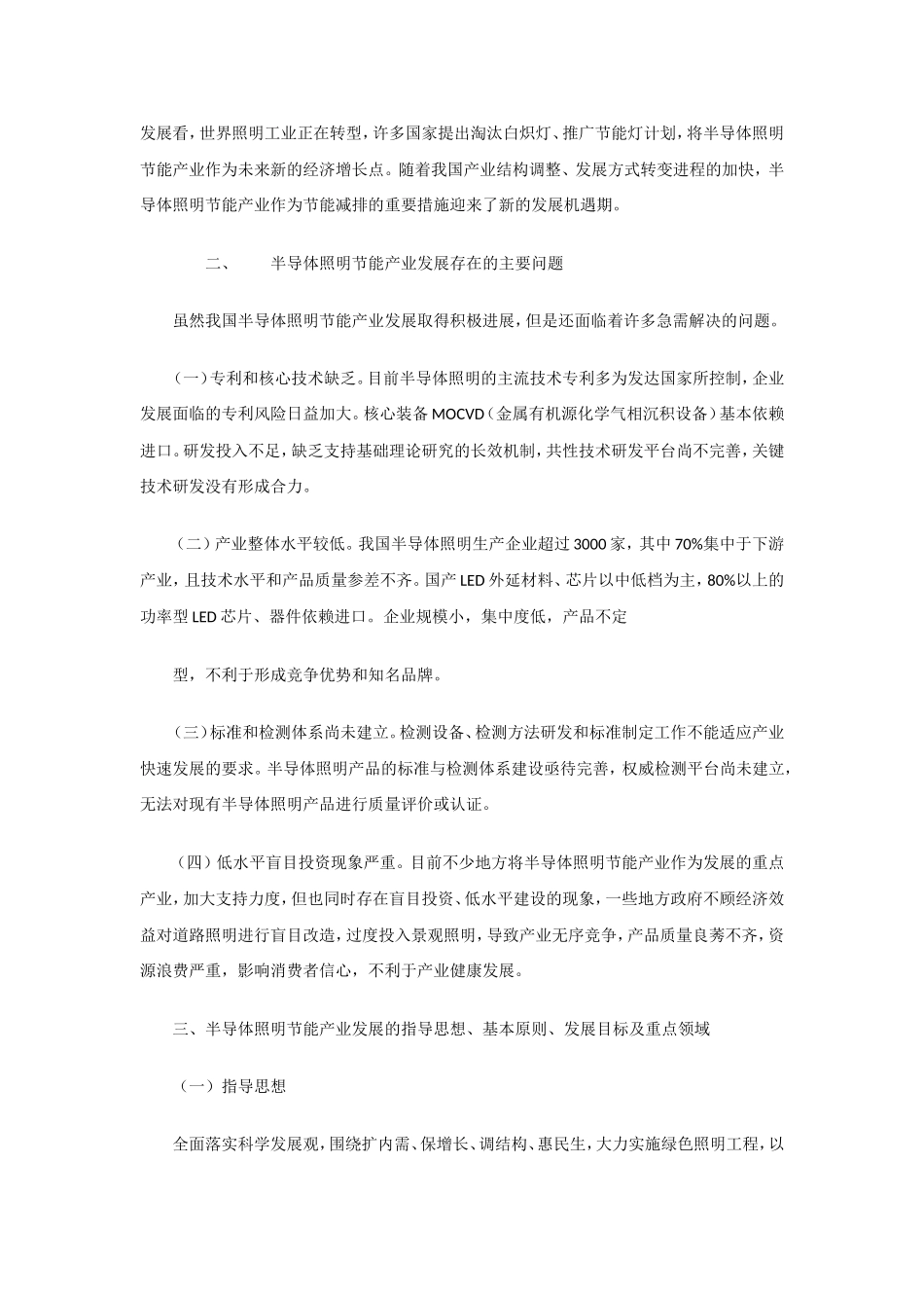 半导体照明节能产业发展意见_第2页